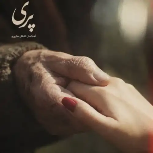 پری